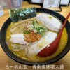 らーめん玄 東光本店