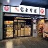 名代 富士そば 川崎西口店