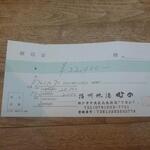 播州地酒 ひの - 領収書