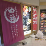 旬彩和食 口福 - 