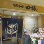 旬彩和食 口福 - 