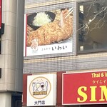とんかつ いわい - 2階にあります。