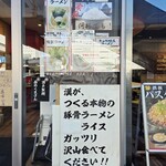 漢ラーメン 室 - メニュー