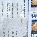 とんかつ いわい - 1Fランチメニュー。