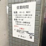 とんかつ いわい - 営業時間。
