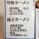 漢ラーメン 室 - メニュー