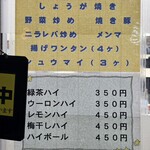 大勝軒 - メニュー