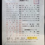 大勝軒 - メニュー