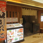 近江町・海鮮市場料理 市の蔵 - 