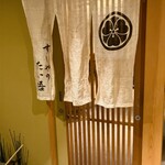 すしやのたい悟 - 暖簾でーす。