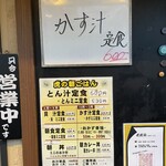 老虎苑 - いざ入店