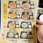 餃子専門店 藤井屋  - 