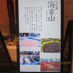 とやま鮨 海富山 - 