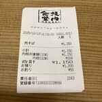 坂内食堂 - 