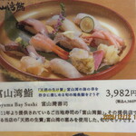 とやま鮨 海富山 - 