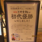 とやま鮨 海富山 - 