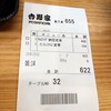 吉野家 八潮店