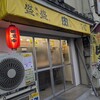 麺処 盛盛 ひばりヶ丘店