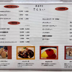 厳選洋食さくらい - 