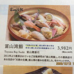 とやま鮨 海富山 - 