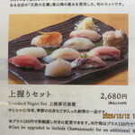 とやま鮨 海富山 - 