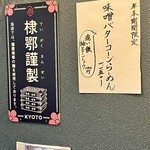 らーめん工房 麺作 - 