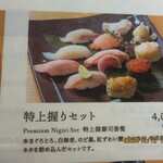 とやま鮨 海富山 - 