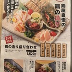 全席個室 居酒屋 あや鶏 - 