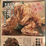 全席個室 居酒屋 あや鶏 - 