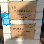 キッチン くじら - 店頭の案内