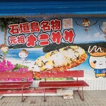 知念商会 - 