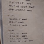 Farm Dining MOCO - メニュー