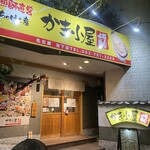 厚岸水産 かき小屋 - 