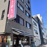 洋食の赤ちゃん 兵庫南店 - 