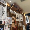 スタンドふじ 本店