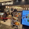 三本珈琲店 新千歳空港国内線店