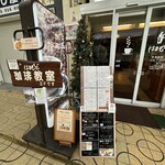 はまもとコーヒー - 