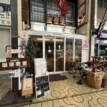 はまもとコーヒー - 