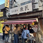 立ち呑み 庶民 - 