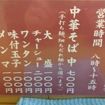 中華そば すわ - 