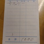 中華そば すわ - 