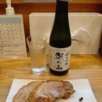 麺屋 Smile - 冷酒朝日山と炙りチャーシュー（チャーシュートッピング）