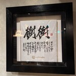 炭火割烹 樹樹 - 