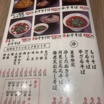 札幌かすそばtoてんぷら風土 - 