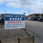 海鮮問屋 ふじ丸 - 