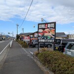 海鮮問屋 ふじ丸 - 