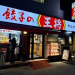 餃子の王将 - 