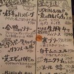 びすとろ UOKIN - メニュー1