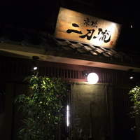 京橋 二刀流 - 