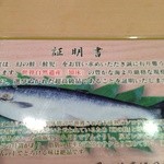 すし岩瀬 - Ｈ26.12 鮭児 証明書
